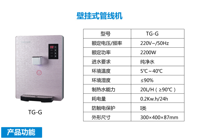 管線機,家用管線機,末端飲水機,掛壁式管線機,立式管線機,冷熱管線機, 恬凈管線機