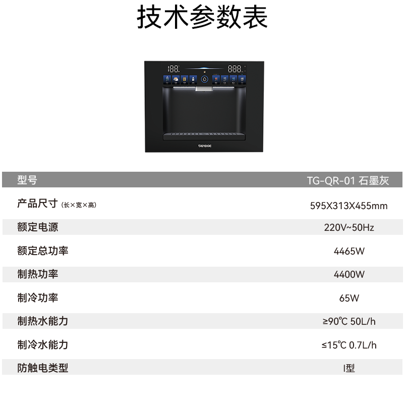 技术参数表