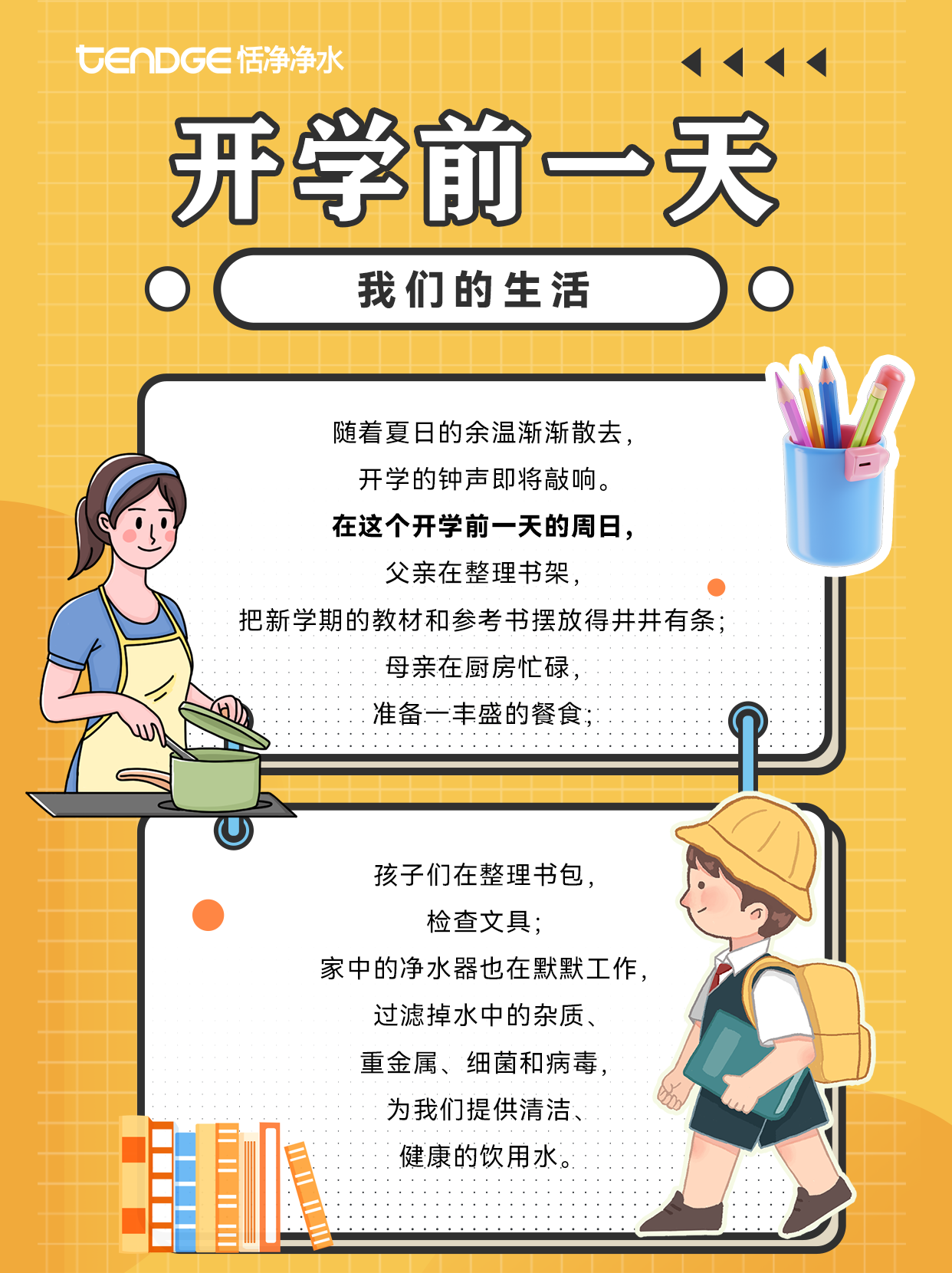 开学第一课01.png